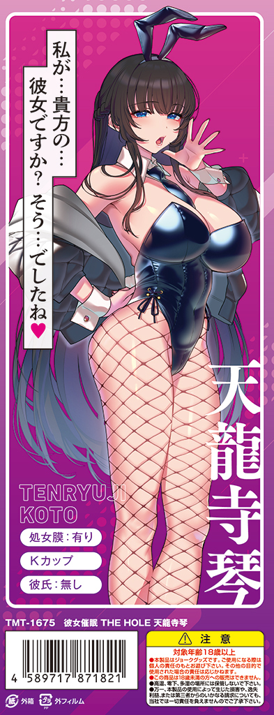 彼女催〇 THE HOLE 天龍寺琴 TMT-1675 商品説明画像5