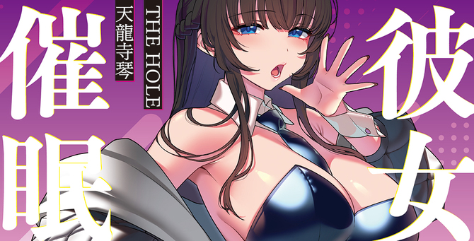 彼女催〇 THE HOLE 天龍寺琴 TMT-1675 商品説明画像8
