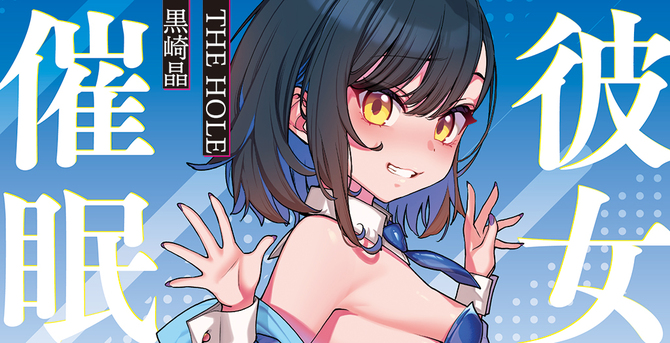 彼女催〇 THE HOLE 黒崎晶 TMT-1676 商品説明画像8