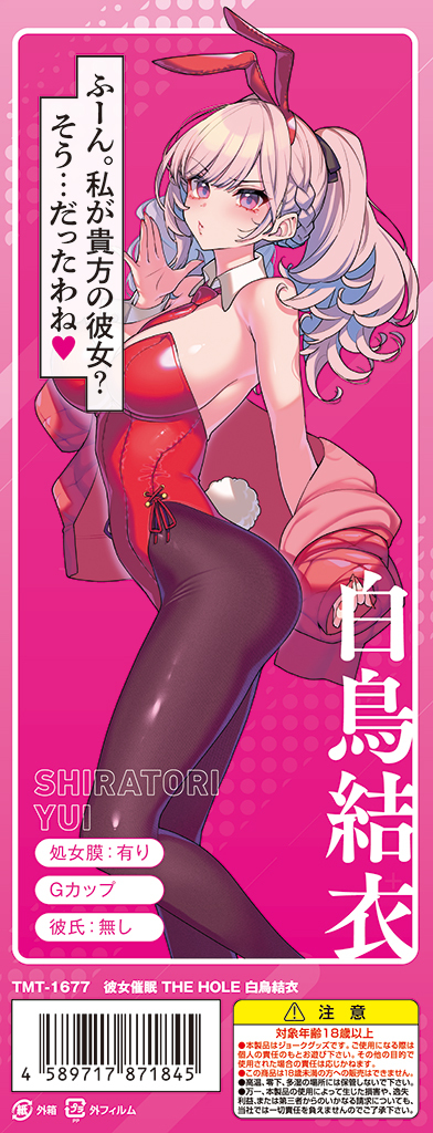 彼女催〇 THE HOLE 白鳥結衣	TMT-1677 商品説明画像5