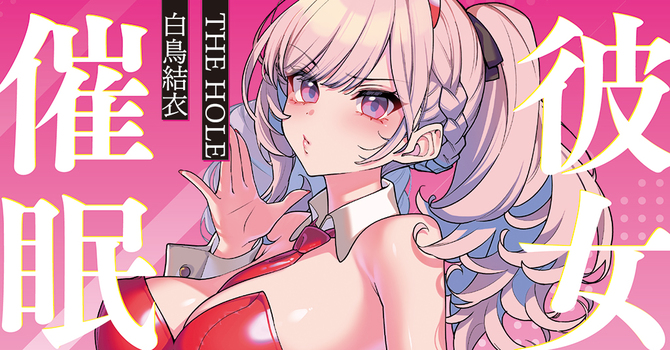 彼女催〇 THE HOLE 白鳥結衣	TMT-1677 商品説明画像8