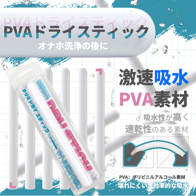 PVAドライスティック 商品説明画像2