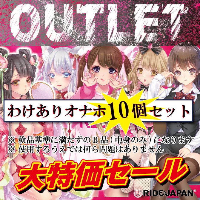 【RIDEJAPAN】OUTLET商品10個セット【数量限定!!】（福袋） 商品説明画像5