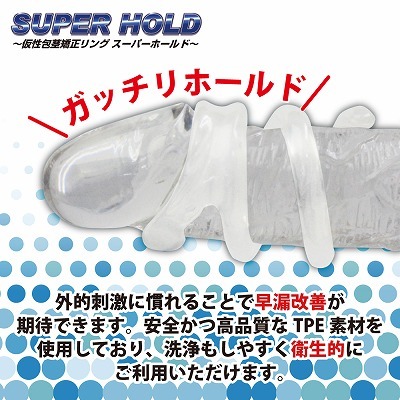 SUPER HOLD(スーパーホールド) 商品説明画像4