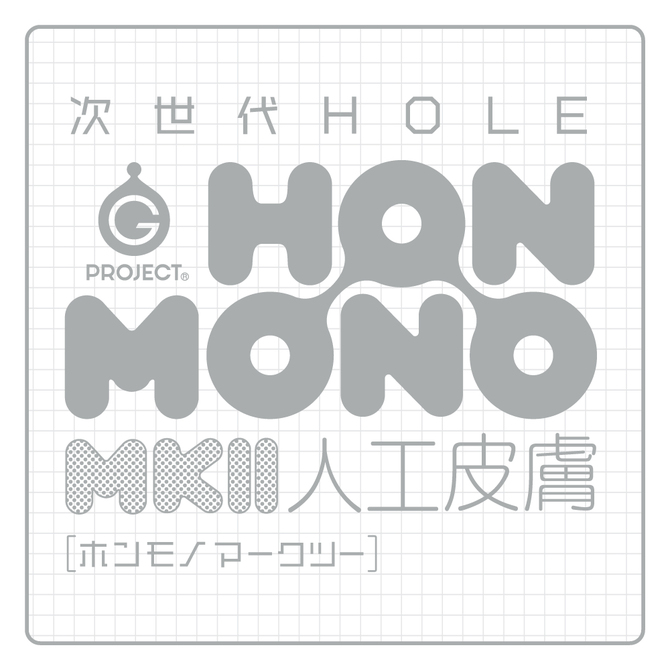 次世代HOLE　HON-MONO　MKⅡ　人工皮膚     UGPR-241 商品説明画像5