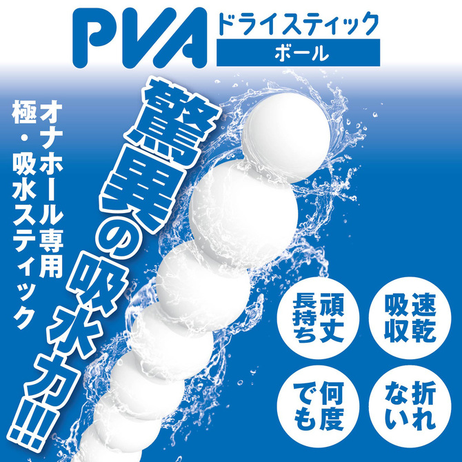 PVAドライスティック　ボール 商品説明画像5