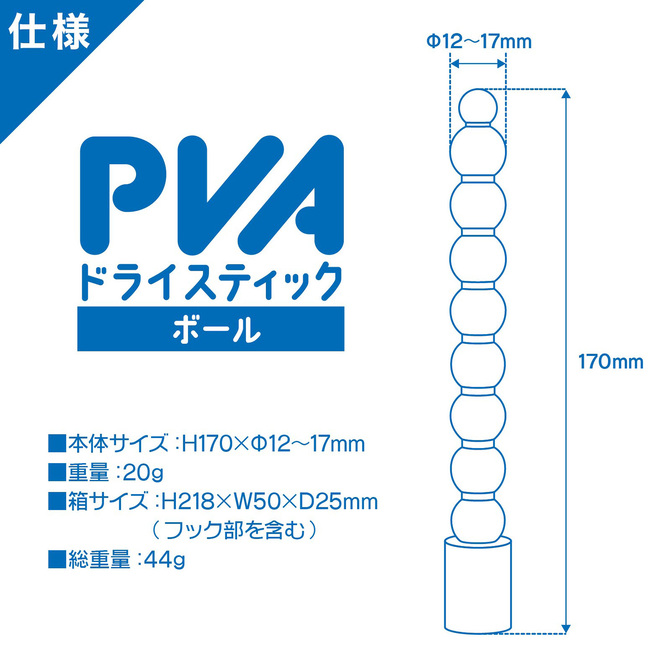 PVAドライスティック　ボール 商品説明画像8