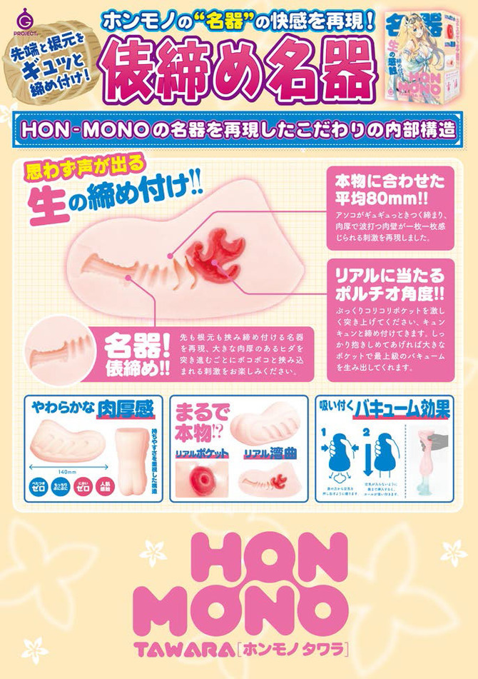 HON-MONO　TAWARA     UGPR-196 商品説明画像7