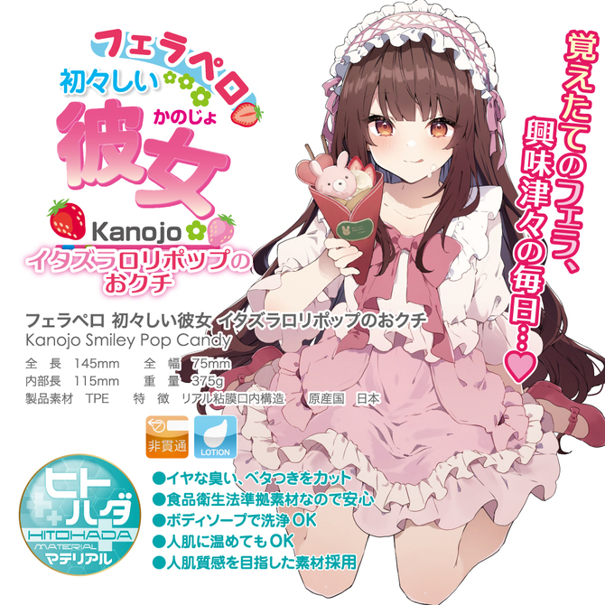 フェラペロ 初々しい彼女 イタズラロリポップのおクチ(Kanojo Smiley Pop Candy) 商品説明画像5