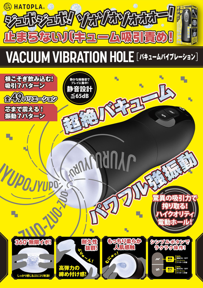 VACUUM　VIBRATION　HOLE［バキュームバイブレーションホール］     UPPP-410 商品説明画像8