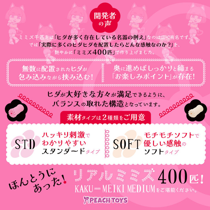 KAKU-MEIKI MEDIUM ミミズ400【STD】（カクメイキ） 商品説明画像6