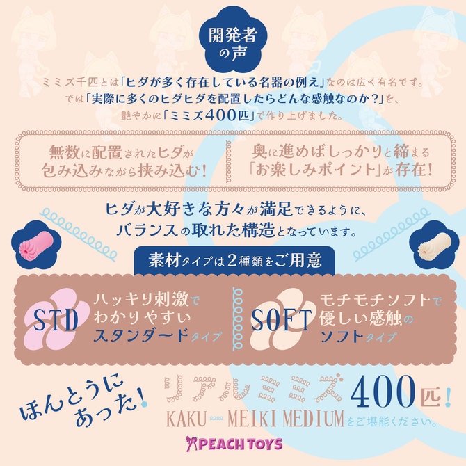 KAKU-MEIKI MEDIUM ミミズ400【SOFT】（カクメイキ） 商品説明画像6
