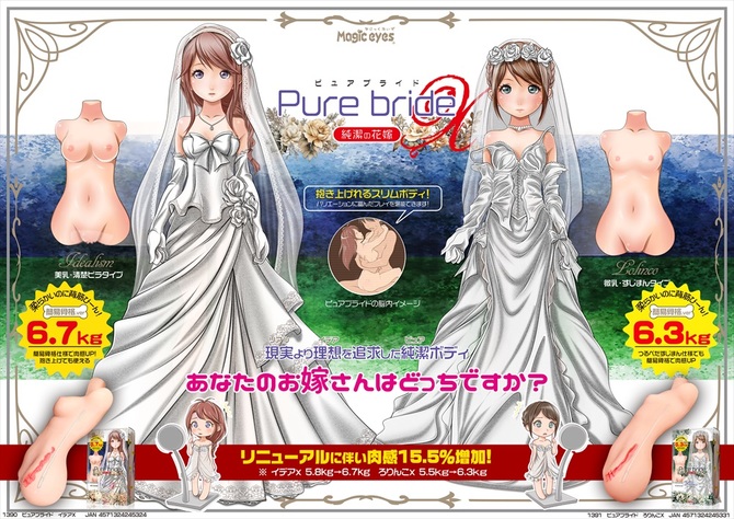 Pure bride  ピュアブライド　イデアχ6.7 商品説明画像8