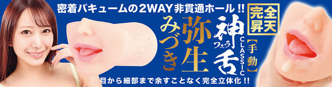 神フェラ クラシック　弥生みづき（手動） 商品説明画像11