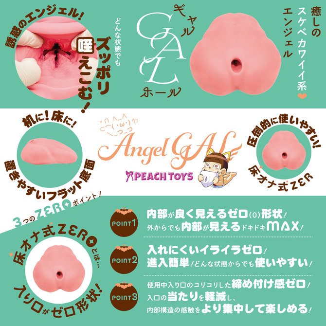 PEACH TOYS 床オナ式ZERO　エンジェルGAL【ハード】 商品説明画像4