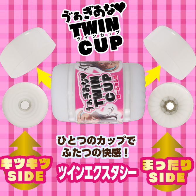 ゔぁぎあなTWIN CUP 【ツインカップ】 商品説明画像2