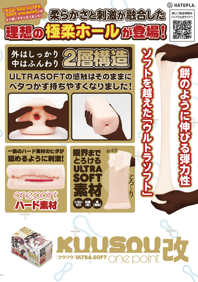 KUU-SOU　ULTRASOFT　onepoint　改     UHTP-016【M-ZAKKA限定!!初回入荷分700ポイント還元！】 商品説明画像7