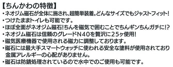 ちんかわ - ちんのかわがかぶらないようにするベルト - [日本製][包茎矯正][ネオジム磁石][簡単装着][ケース付き][フリーサイズ] 商品説明画像4