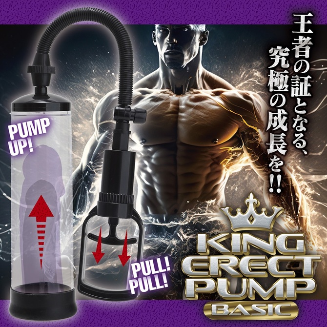 KING ERECT PUMP BASIC 商品説明画像2