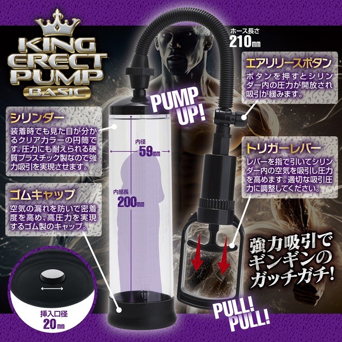 KING ERECT PUMP BASIC 商品説明画像3