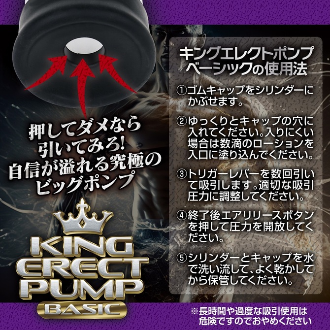 KING ERECT PUMP BASIC 商品説明画像4