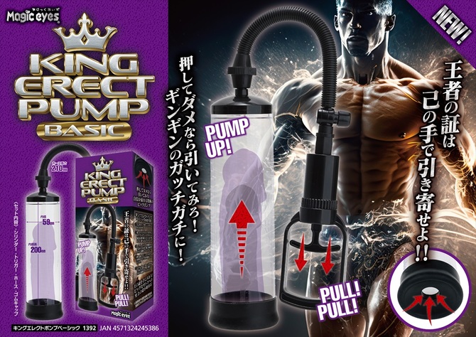 KING ERECT PUMP BASIC 商品説明画像6