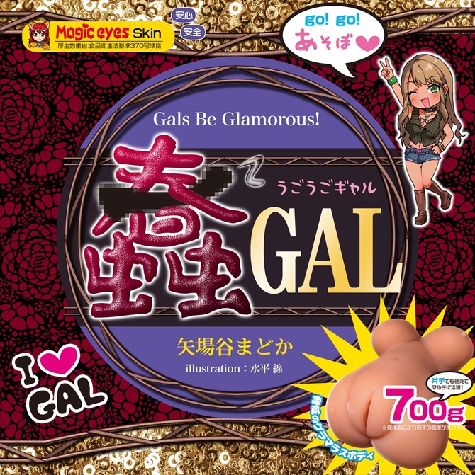 蠢²GAL～うごうごギャル～ 商品説明画像2