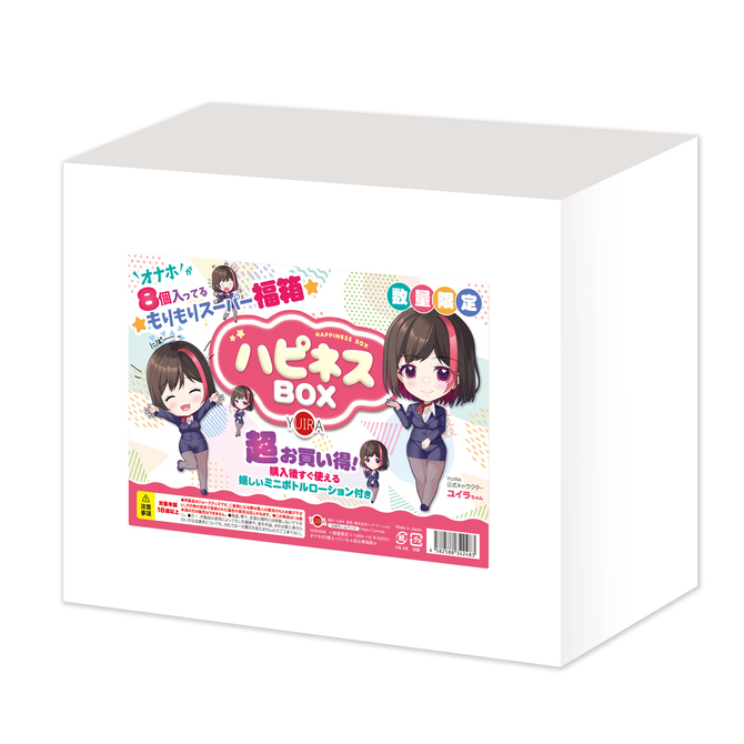 ＜数量限定＞YUIRA　ハピネスBOX！オナホが8個入っている☆超お得福箱☆	NUBA-098（福袋） 商品説明画像1