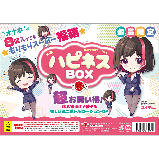 ＜数量限定＞YUIRA　ハピネスBOX！オナホが8個入っている☆超お得福箱☆	NUBA-098（福袋） 商品説明画像2