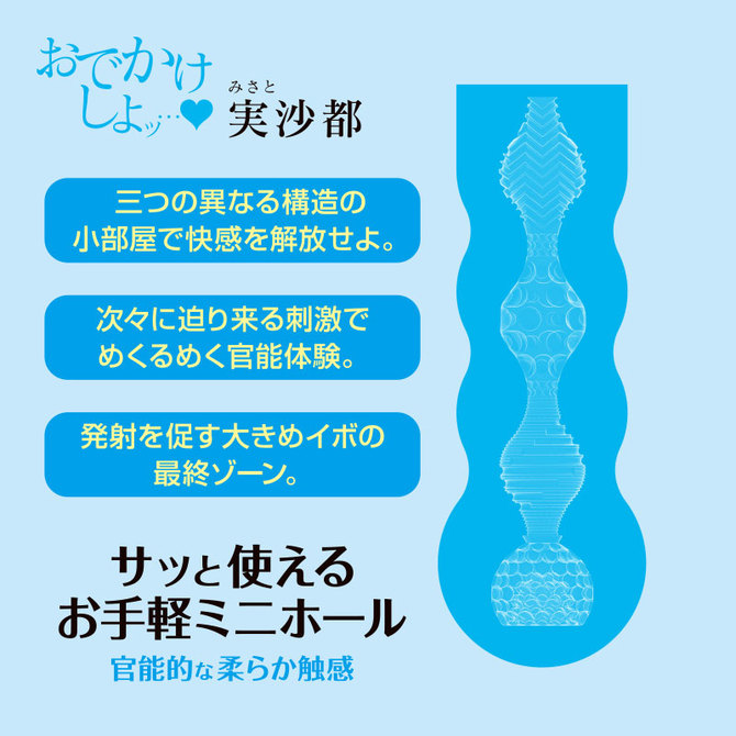 おでかけしよッ… 実沙都 商品説明画像4