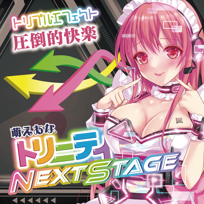 萌えあなトリニティNextStage 商品説明画像8