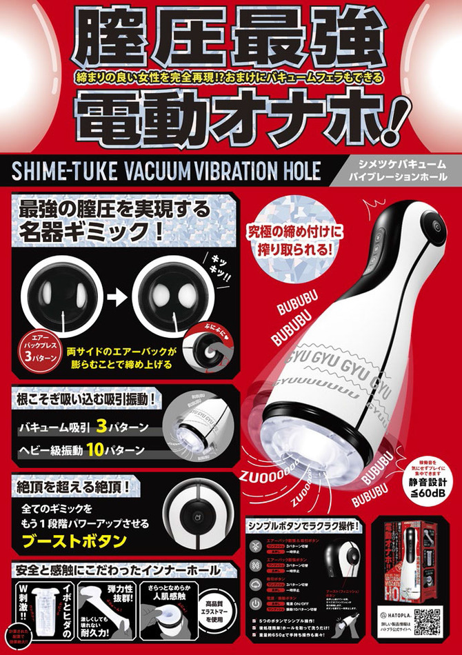 SHIME-TUKE　VACUUM　VIBRATION　HOLE［シメツケバキュームバイブレーションホール］     UHTP-033 商品説明画像7