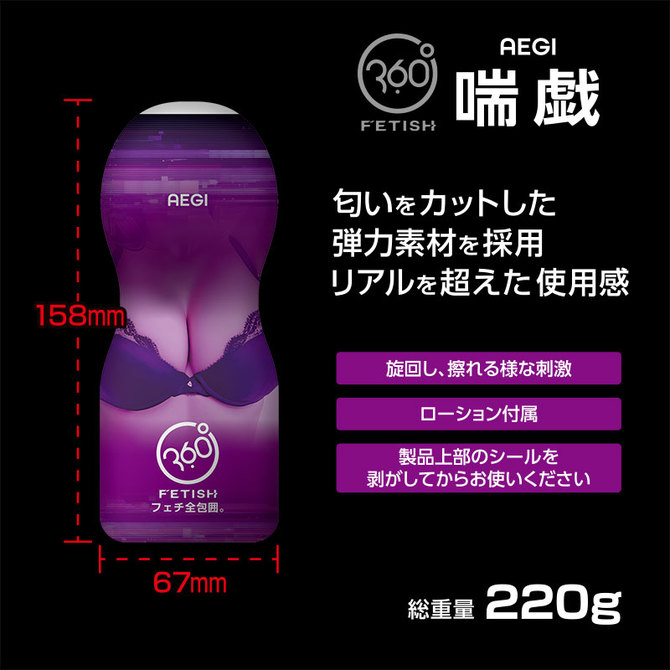 360 FETISH CUP HOLE 喘戯 商品説明画像2