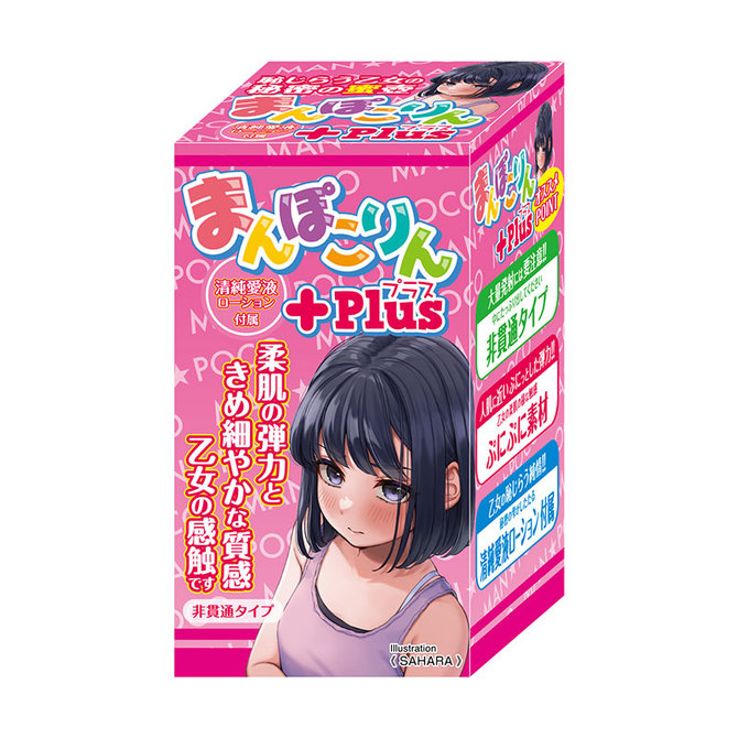 まんぽこりんプラス 商品説明画像1