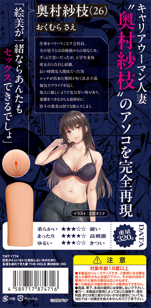 巨乳が2人いないと勃起しない夫のために友達を連れてきた妻 THE HOLE　奥村紗枝（26）	TMT-1774【タマトイズ全商品50％OFFセール!!11月14日まで】 商品説明画像6