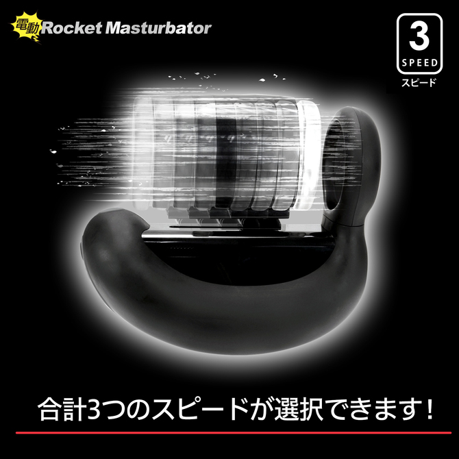 電動ロケットマスターベーター 商品説明画像4