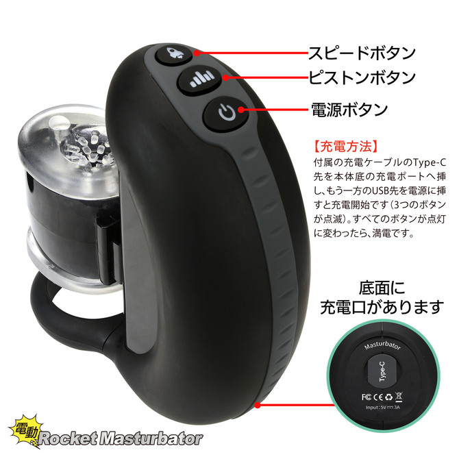 電動ロケットマスターベーター 商品説明画像8