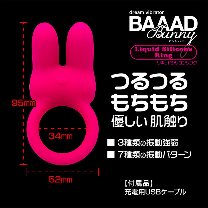 BAAAD　Bunny　Liquid　Silicone　Ring（リキッドシリコンリング）     TBSP-214 商品説明画像3