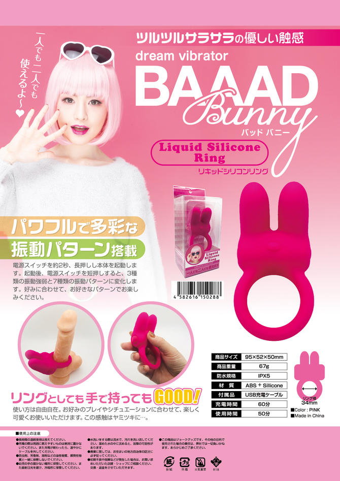 BAAAD　Bunny　Liquid　Silicone　Ring（リキッドシリコンリング）     TBSP-214 商品説明画像7