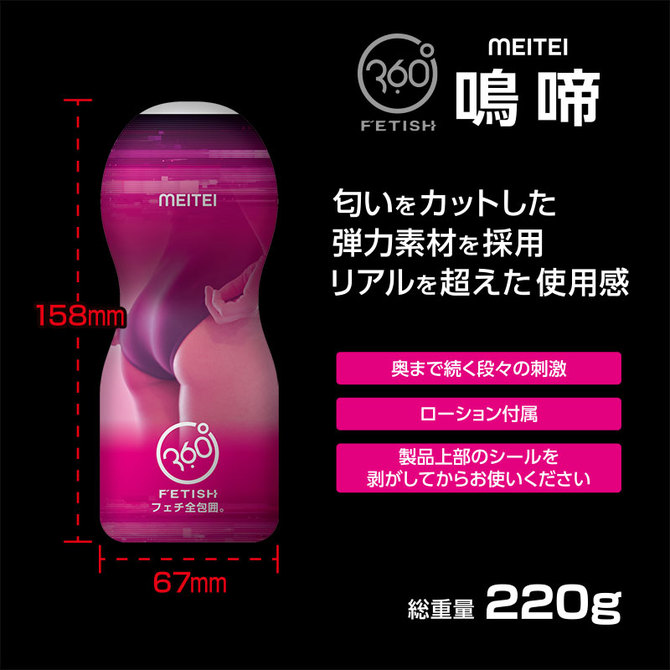 360 FETISH CUP HOLE 鳴啼 商品説明画像2