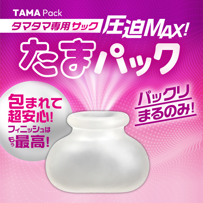 圧迫MAXたまパック 商品説明画像4