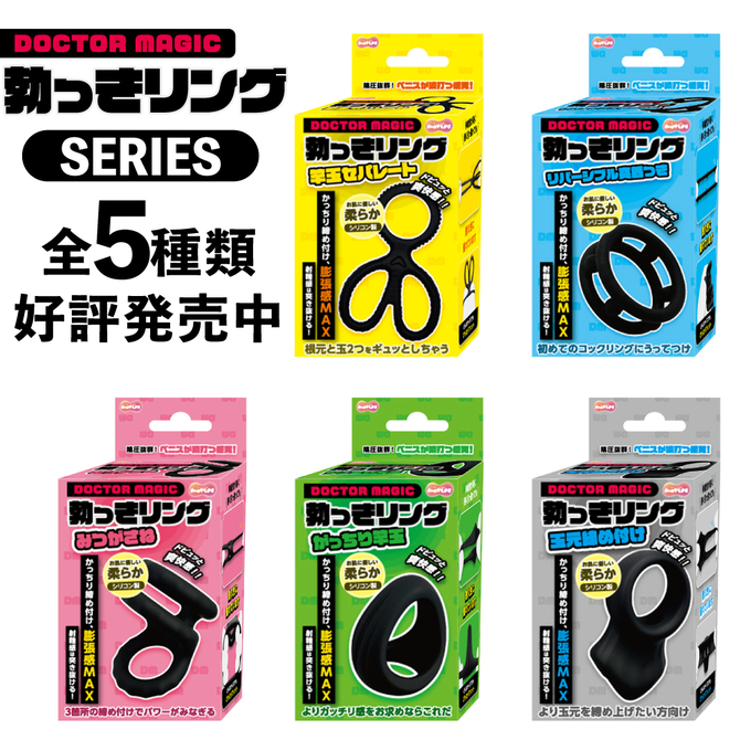 DOCTOR MAGIC 勃っきリング　リバーシブル突起付き 商品説明画像5