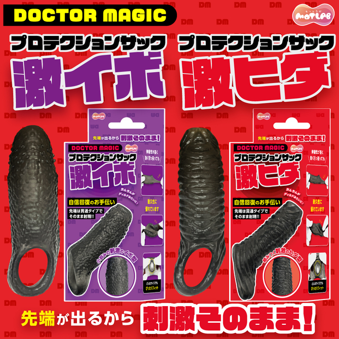 DOCTOR MAGIC プロテクション サック 激ヒダ 商品説明画像5