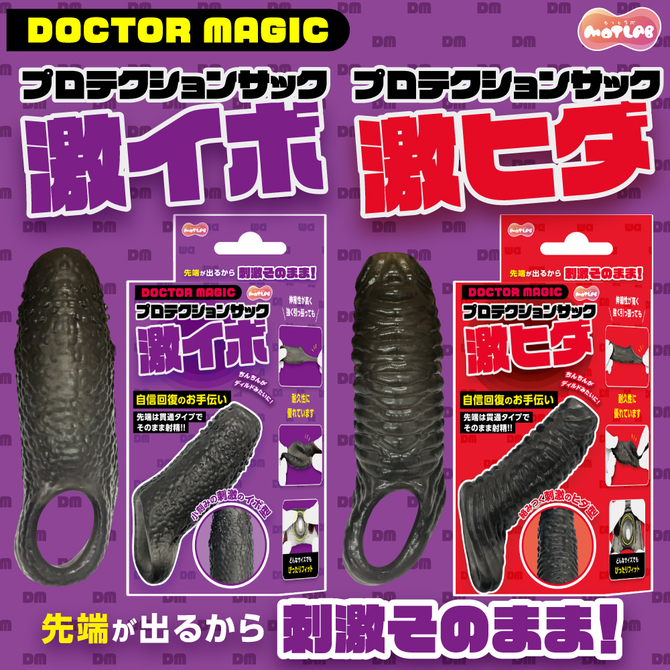 DOCTOR MAGIC プロテクション サック 激イボ 商品説明画像5