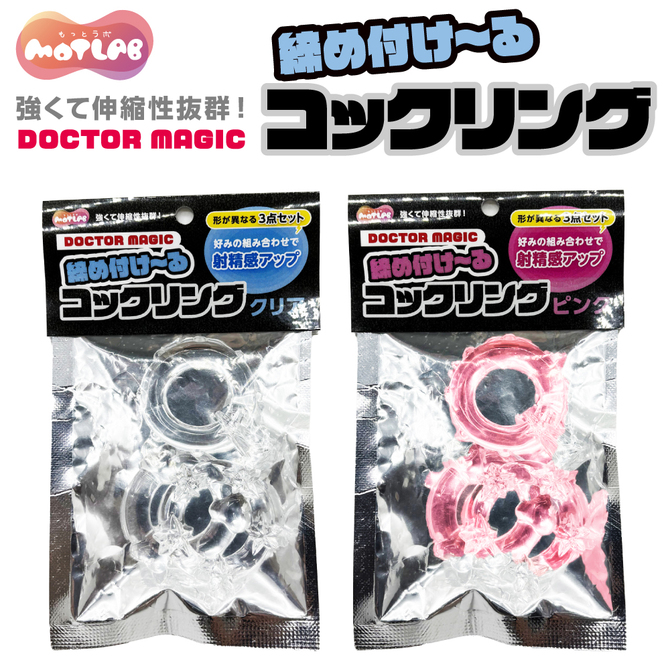 DOCTOR MAGIC 締め付つけ～る コックリング クリア 商品説明画像4