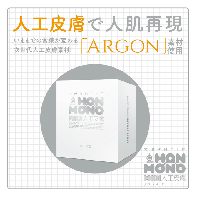 HON-MONO　MKⅡ　生、人工皮膚３種詰め合わせ福袋２０２５ 商品説明画像5