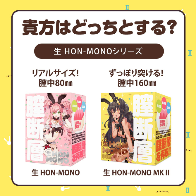 生　HON-MONO　MKⅡ     膣断層   UHTP-057 商品説明画像8