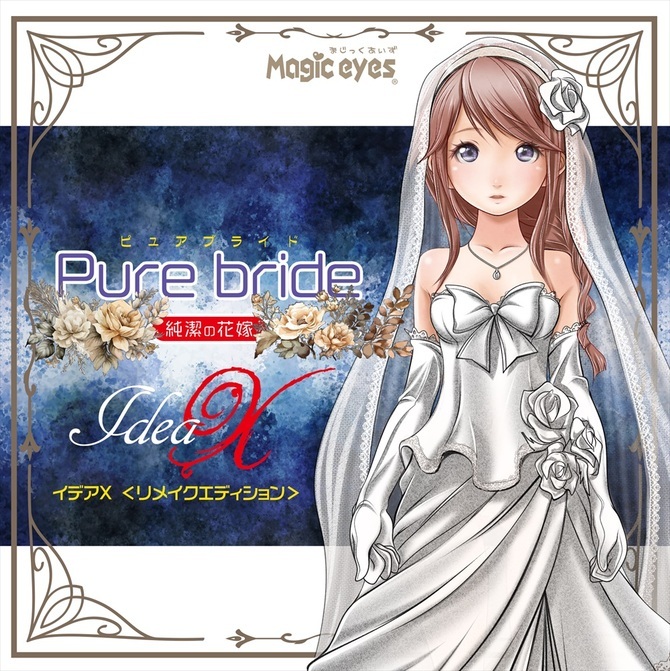 Pure bride  ピュアブライド　イデアχ6.7【冬の半額以下タイムセール!!（期間未定）】 商品説明画像2