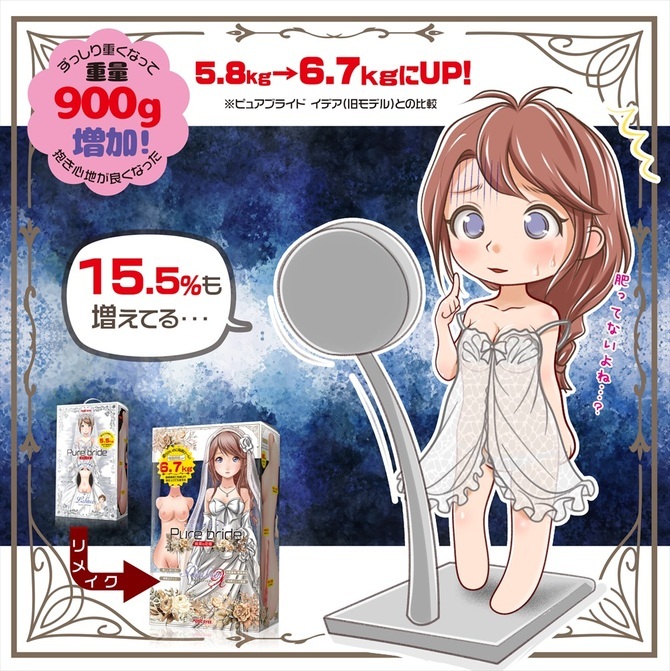 Pure bride  ピュアブライド　イデアχ6.7【冬の半額以下タイムセール!!（期間未定）】 商品説明画像7