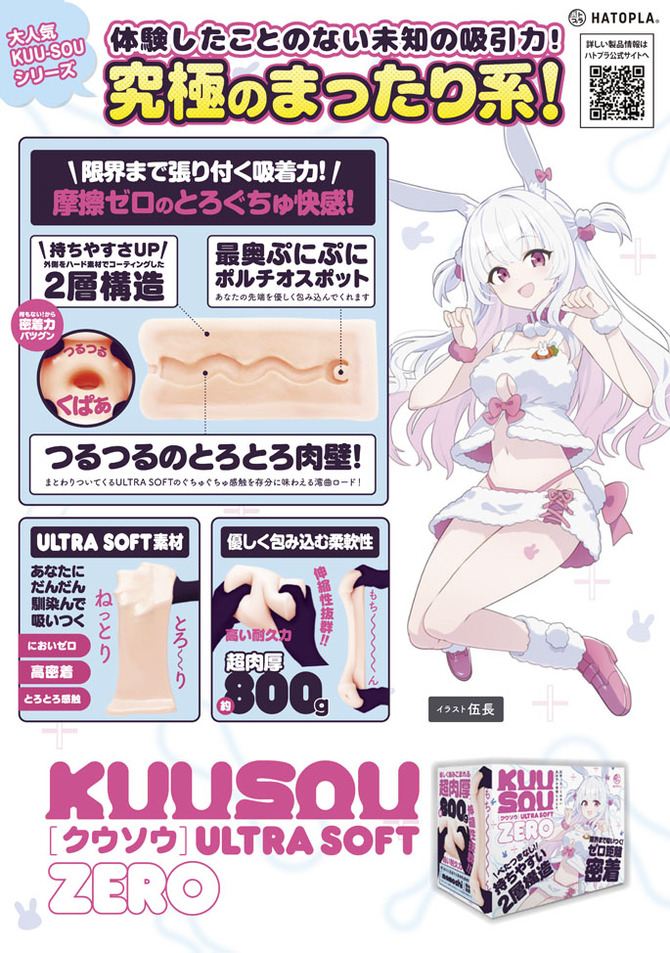 KUU-SOU　ULTRA　SOFT　ZERO     UHTP-020【M-ZAKKA限定!!初回入荷分620ポイント還元！】 商品説明画像7